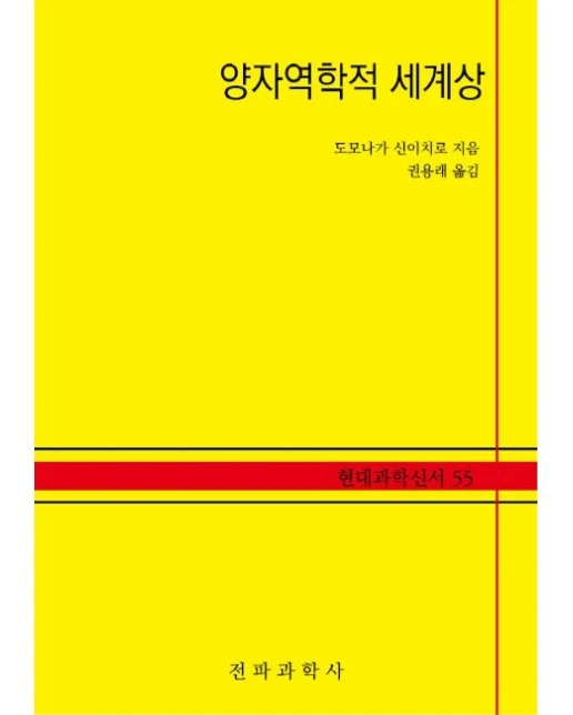양자역학적 세계상