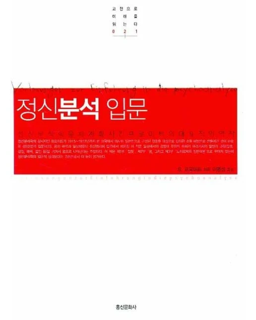 정신분석 입문