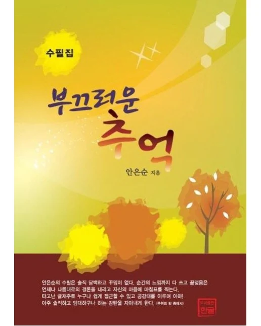 부끄러운 추억