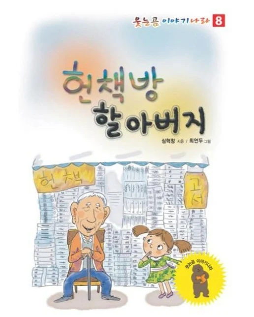헌책방 할아버지