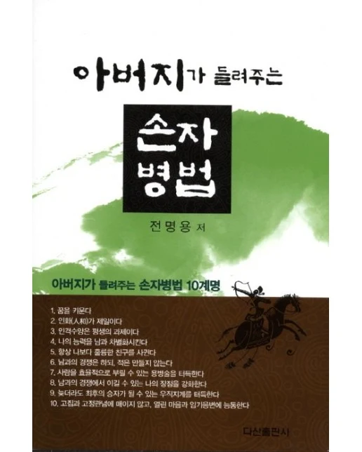 손자병법 (양장본 Hardcover)
