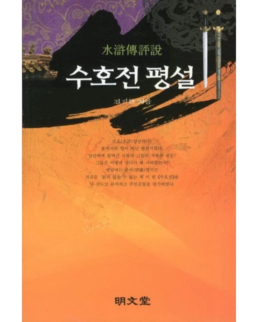 수호전 평설