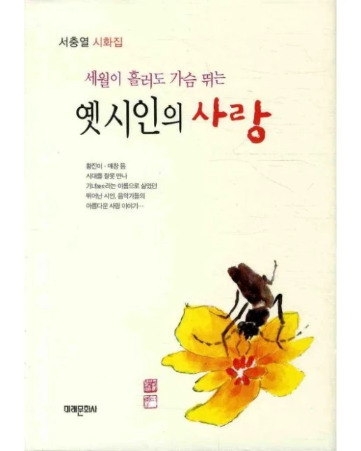 옛 시인의 사랑