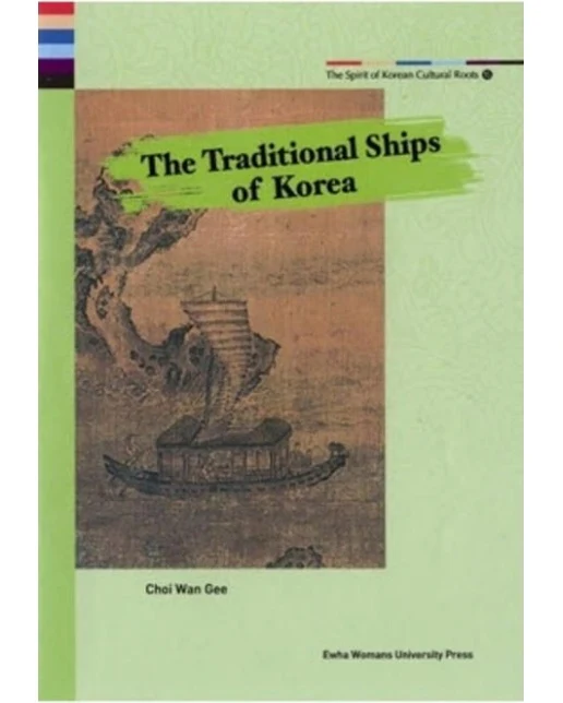 Spirit of Korean Cultural Roots 15 : The Traditional Ships of Korea : 한국의 전통 선박(Hardcover)
