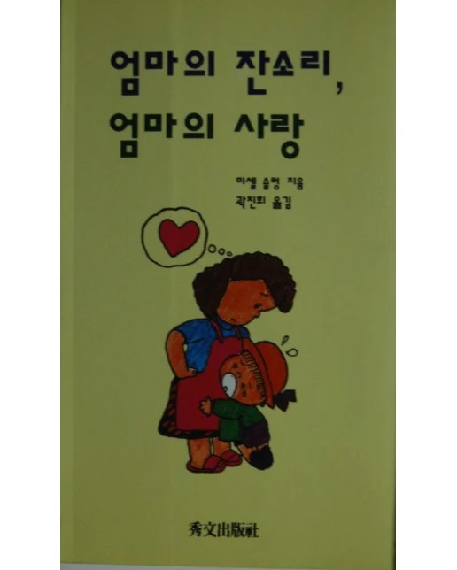 엄마의 잔소리.엄마의 사랑