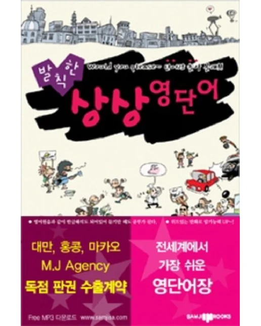 발칙한 상상영단어