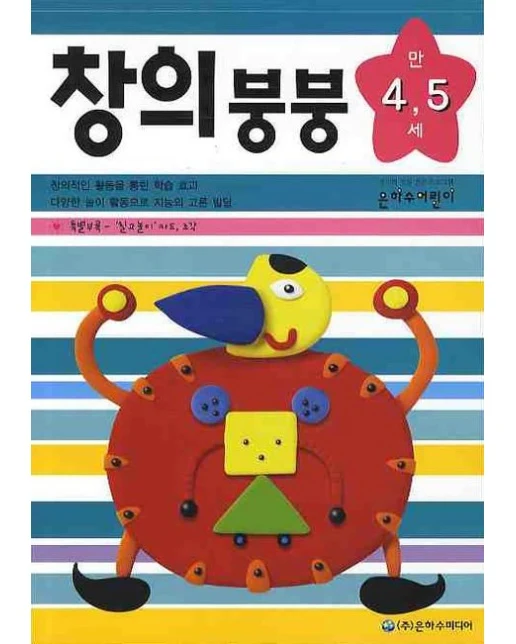 창의붕붕 만4 5세