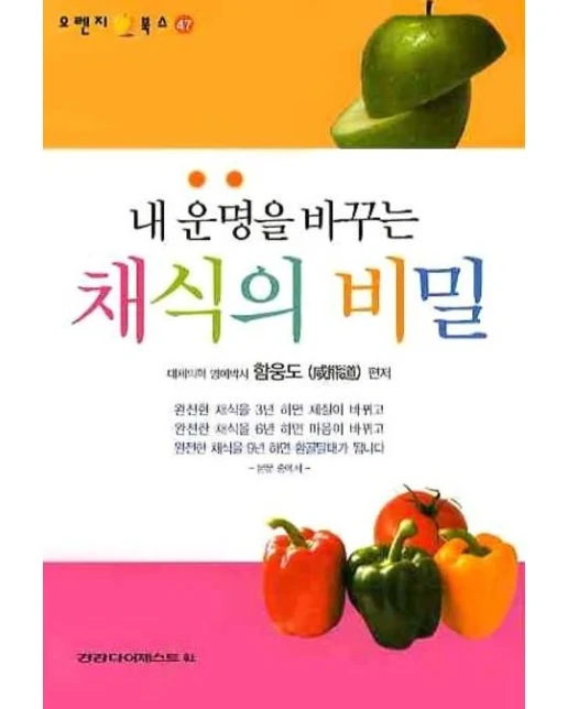 채식의 비밀