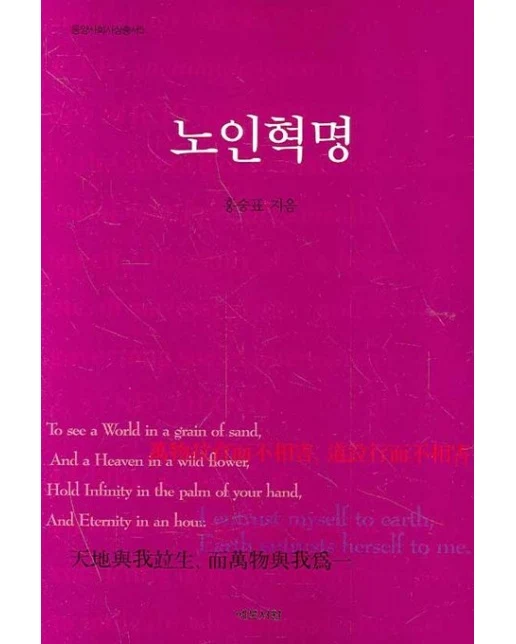 노인혁명