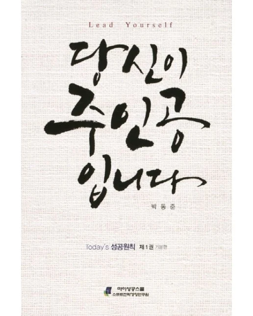 당신이 주인공입니다