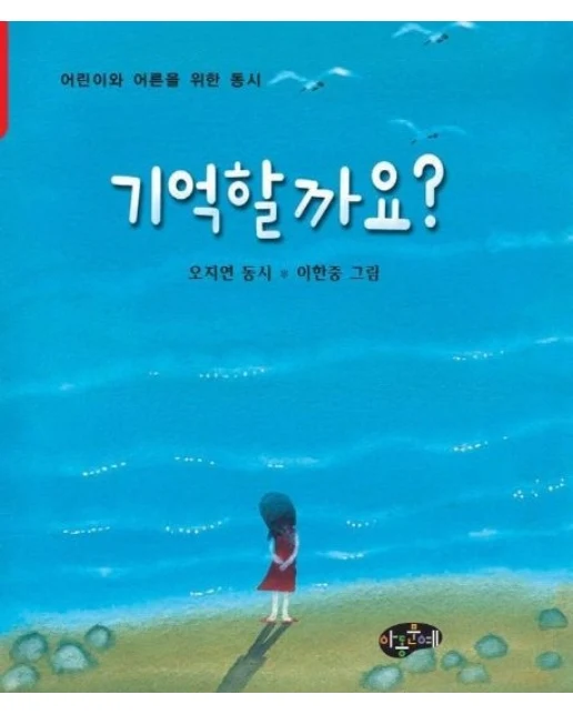 기억할까요