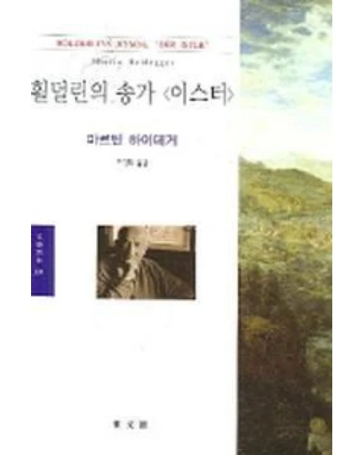 횔덜린의 송가 (이스터)