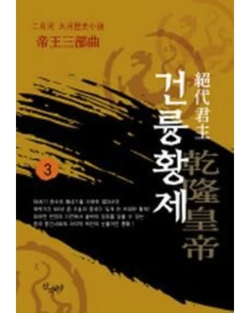 건륭황제 3