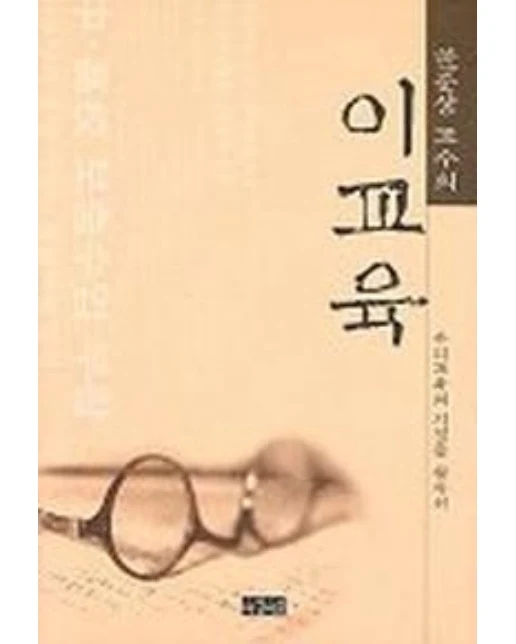 이교육(우리교육의 지평을 찾아서)