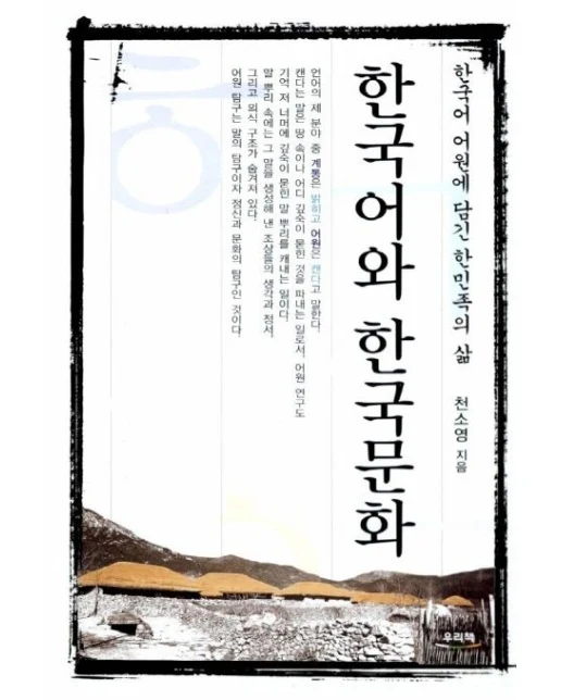 한국어와 한국문화