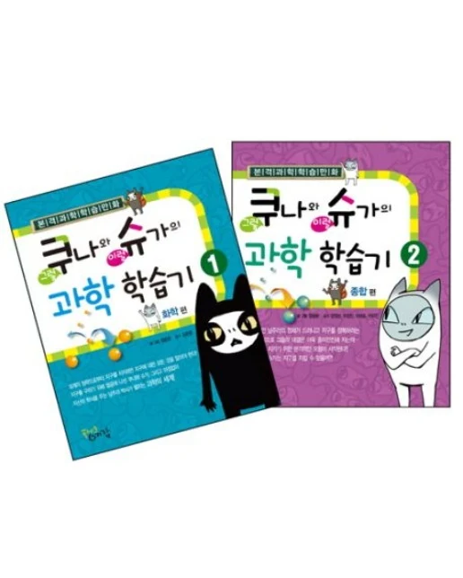 쿠나와 슈가의 과학 학습기 세트