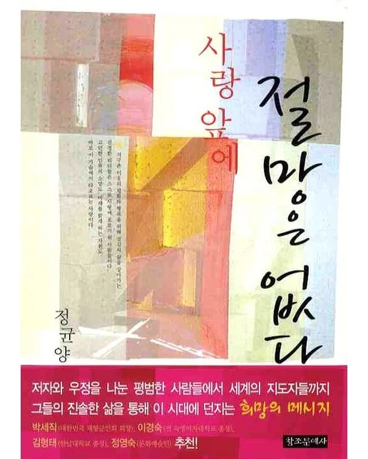 사랑앞에 절망은 없다 (반양장)