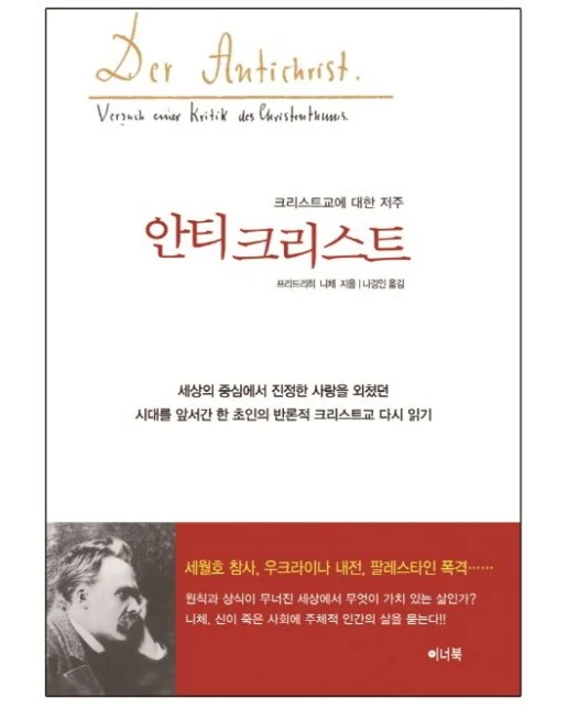 안티크리스트