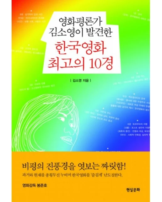 한국영화 최고의 10경