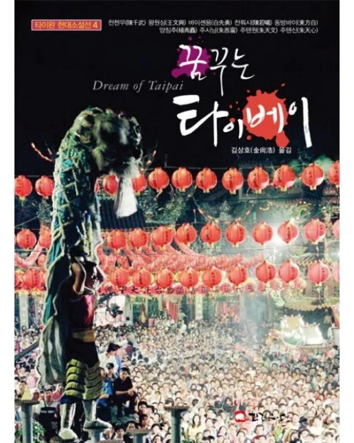 꿈꾸는 타이베이