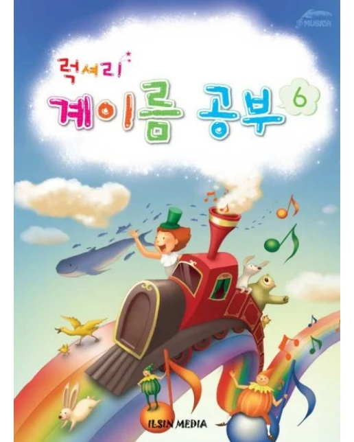 럭셔리 계이름 공부 6