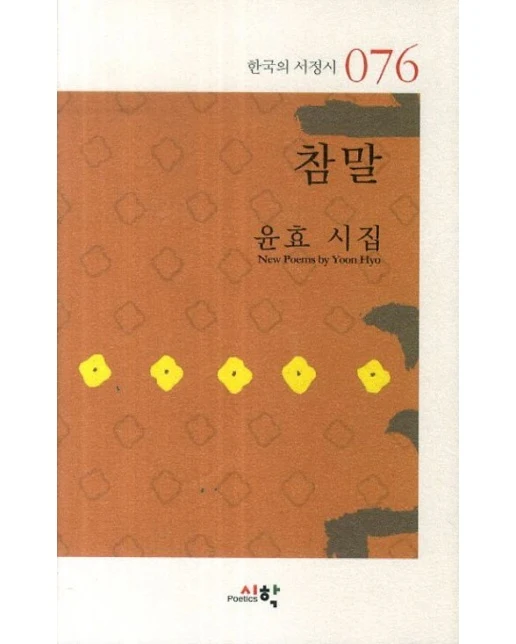 참말