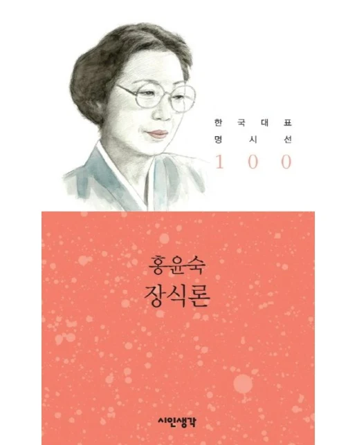 장식론