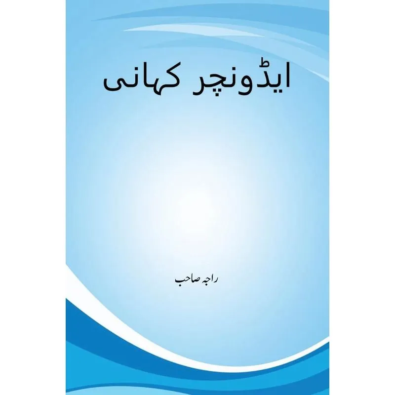 Adventure Kahani