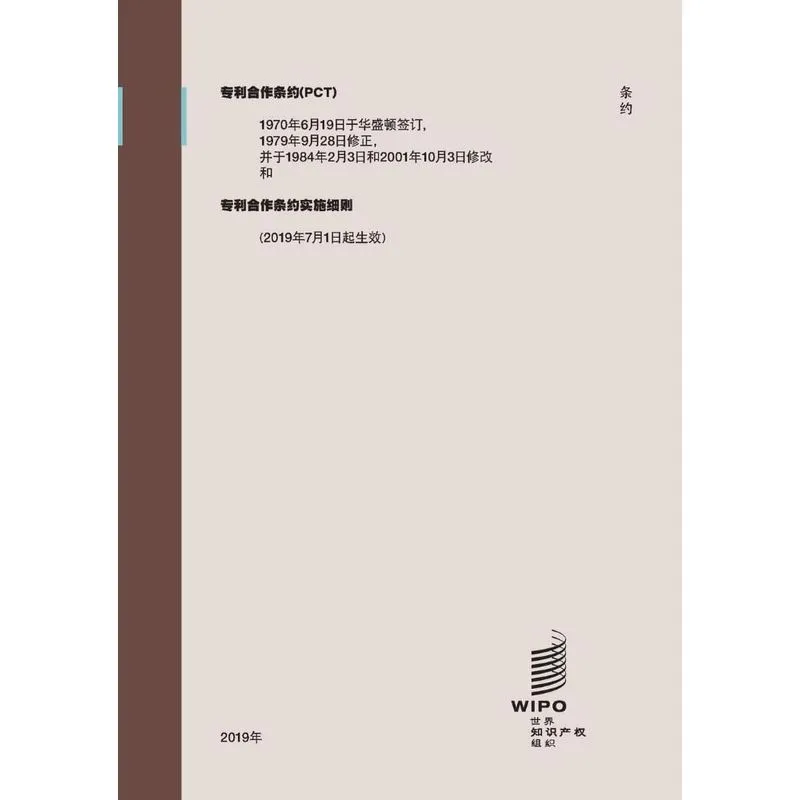 Patent Cooperation Treaty (PCT)