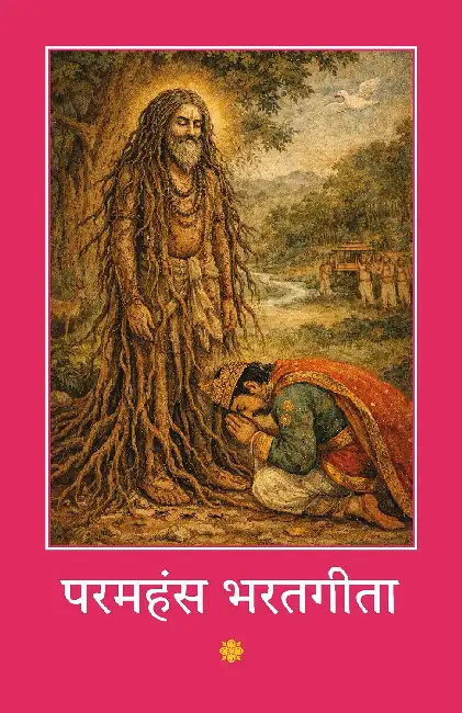 Paramhansa Bharatgita Paperback