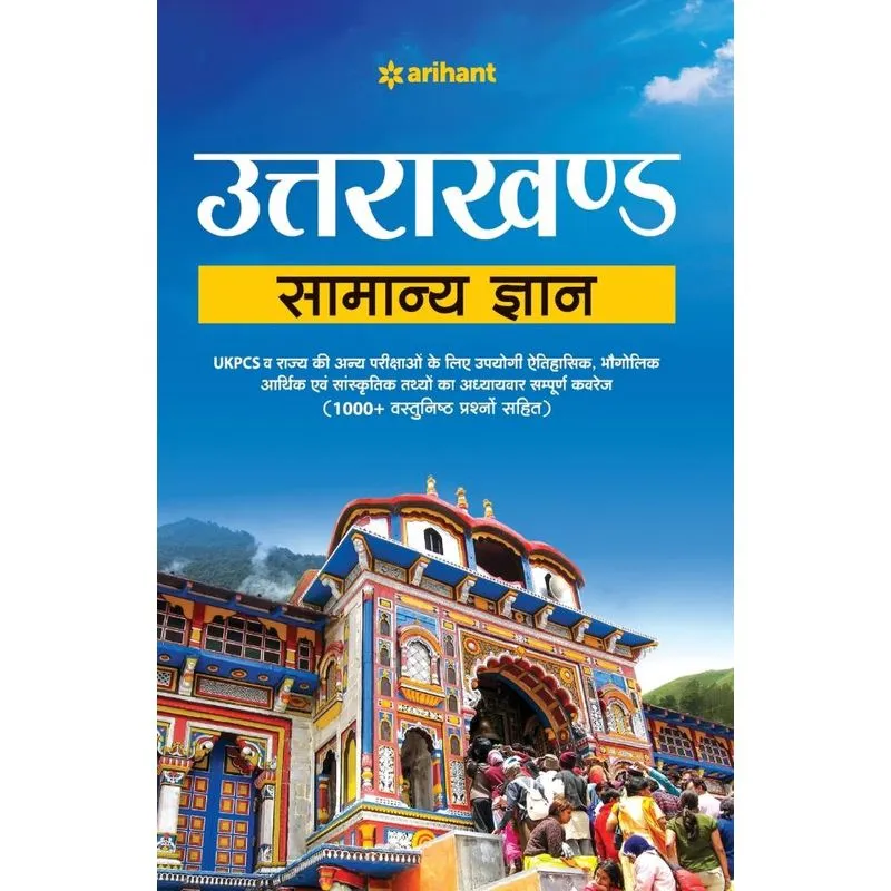 Uttarakhand Samanya Gyan