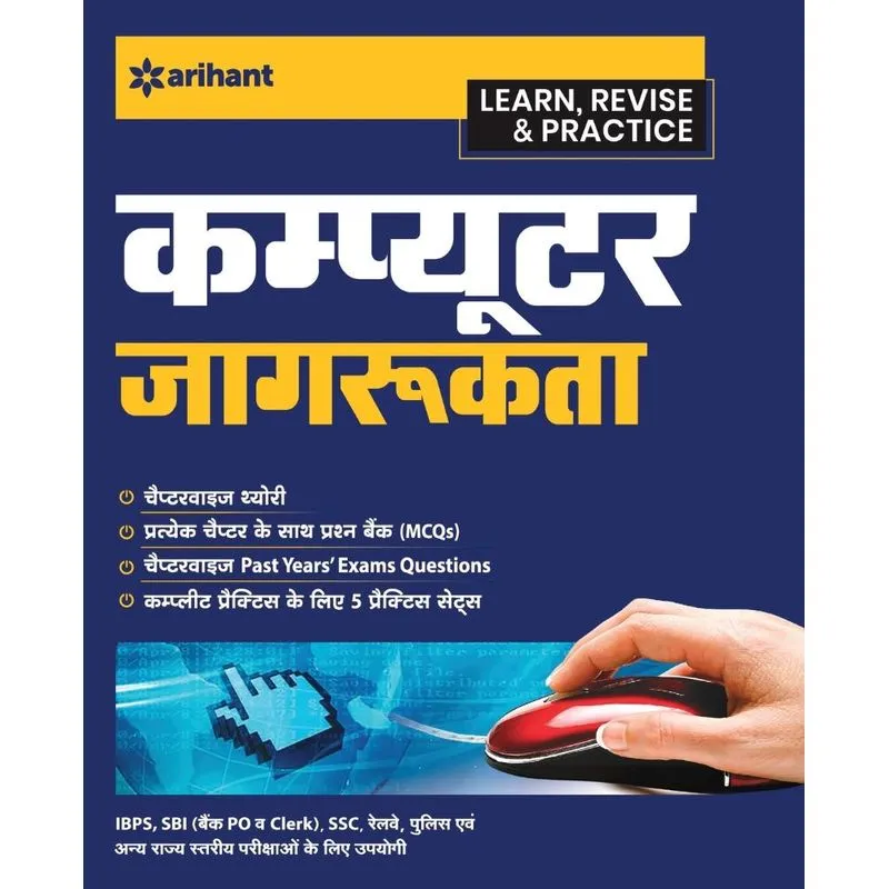 Computer Jagrukta