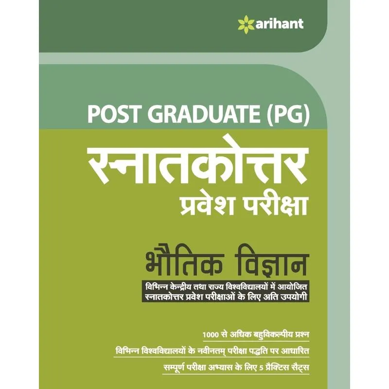PG Bhotik Vigyan Entrence Exam