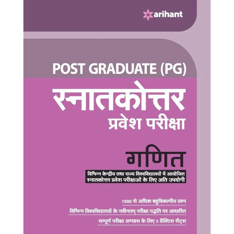 PG Ganit Entrence Exam