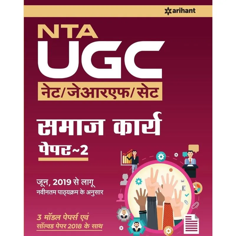 UGC NET Samaj Karya (H)