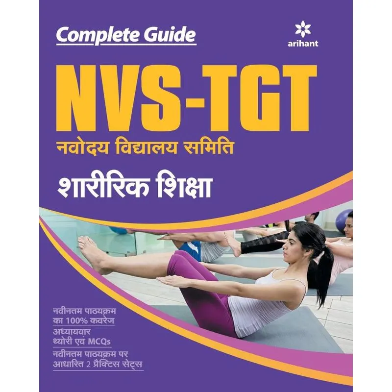 NVS TGT Sharirik Shiksha