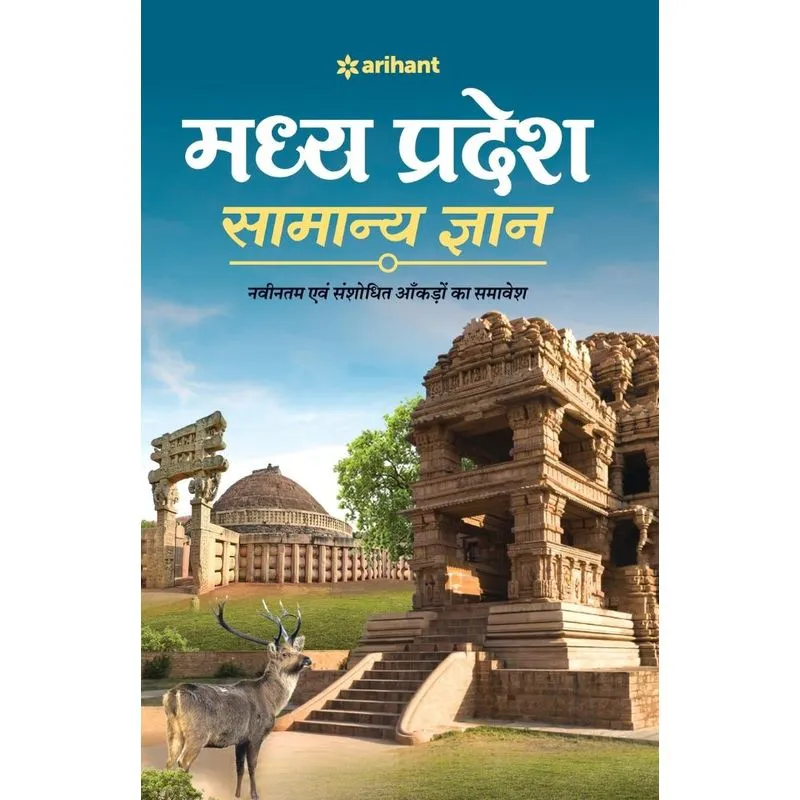 Madhya Pradesh Samanya Gyan (h)
