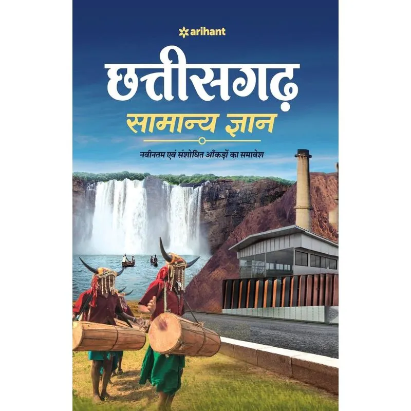 Chhattisgarh Samanya Gyan (h)