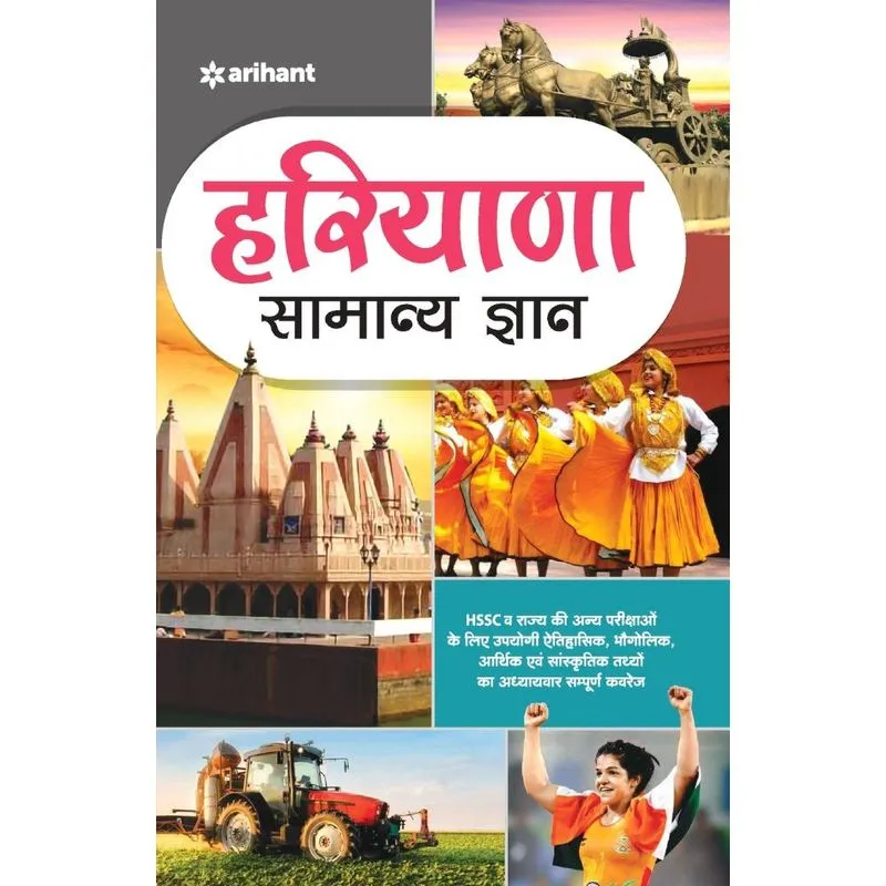Haryana Samanya Gyan