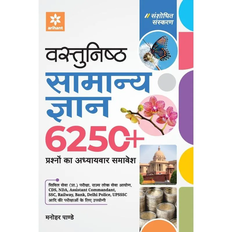 Vastunisht Samanya Gyan 6250 (h)