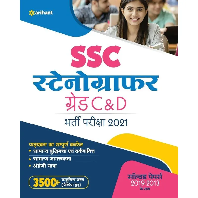 SSC Stenographer Group C & D (H)