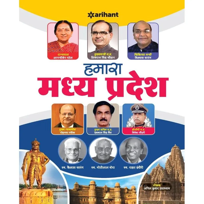 Humara Madhya Pradesh Hindi