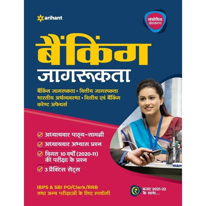 Banking Jagrukta (h)