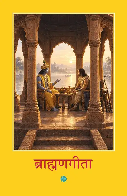 Brahmangita Paperback