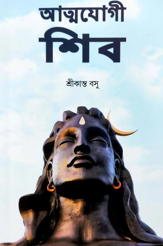 Atmayogi Shib (Bengali Version)