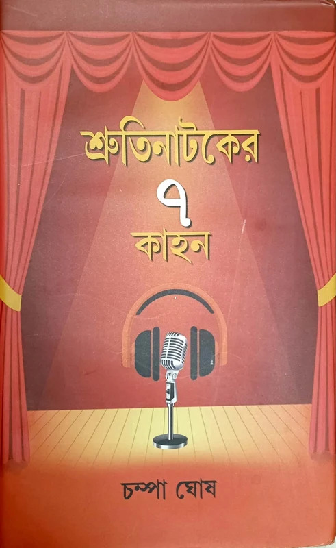 Shrutinataker 7 Kahon (Bengali Version)