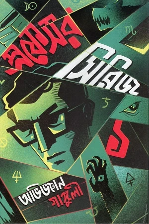 Professor Series (1) (প্রফেসর সিরিজ (১))