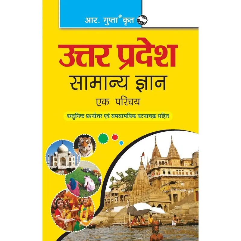 Uttar Pradesh General Knowledge