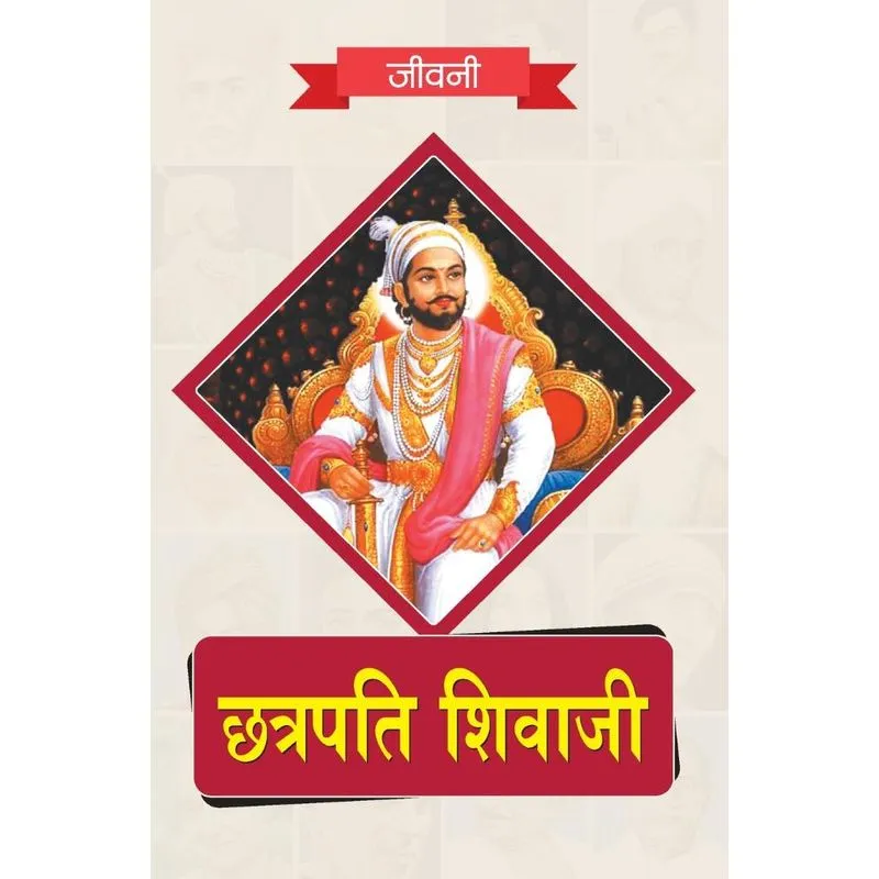 Biography of Chhatrapati Shivaji