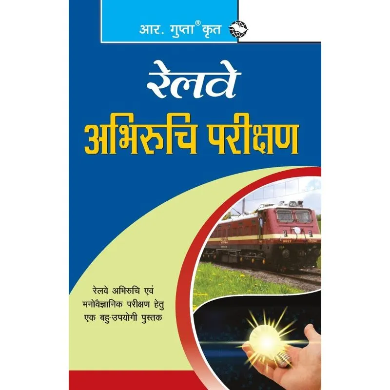 Railway Aptitude Test